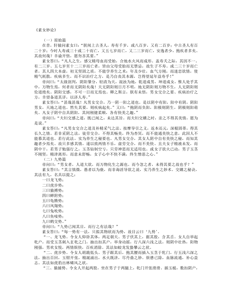 素女妙论-明-佚名 – 电子书下载