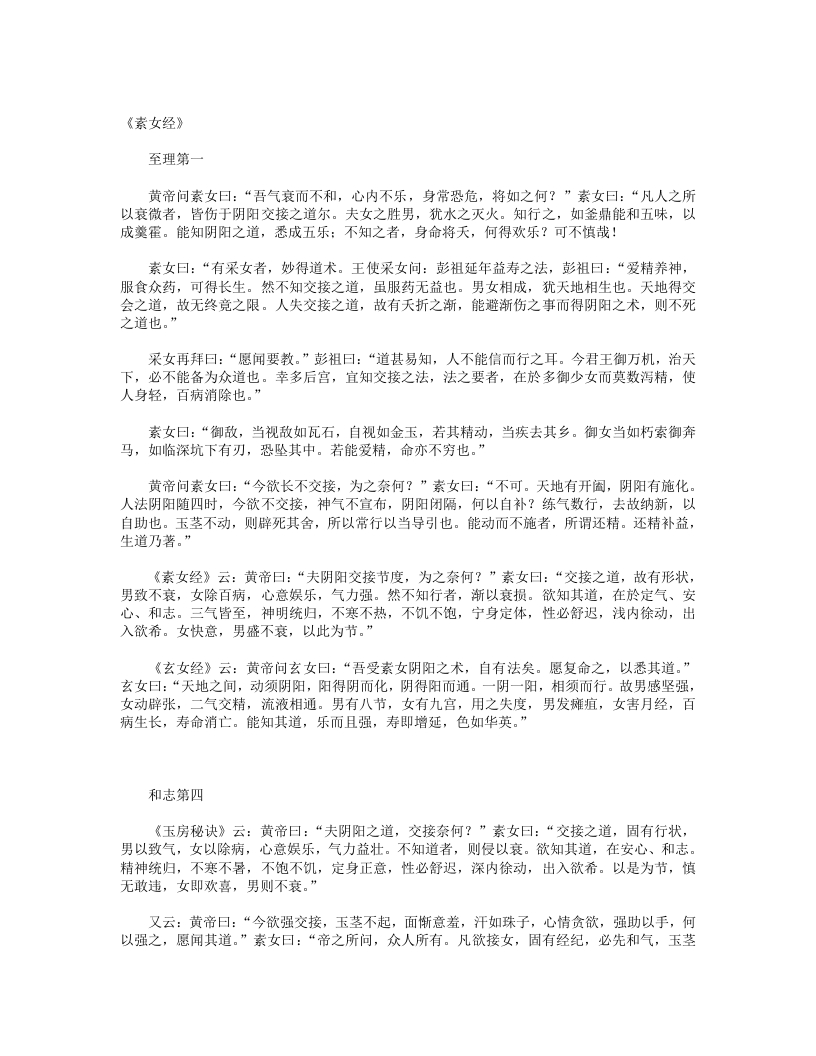 素女经-先秦-佚名 – 电子书下载