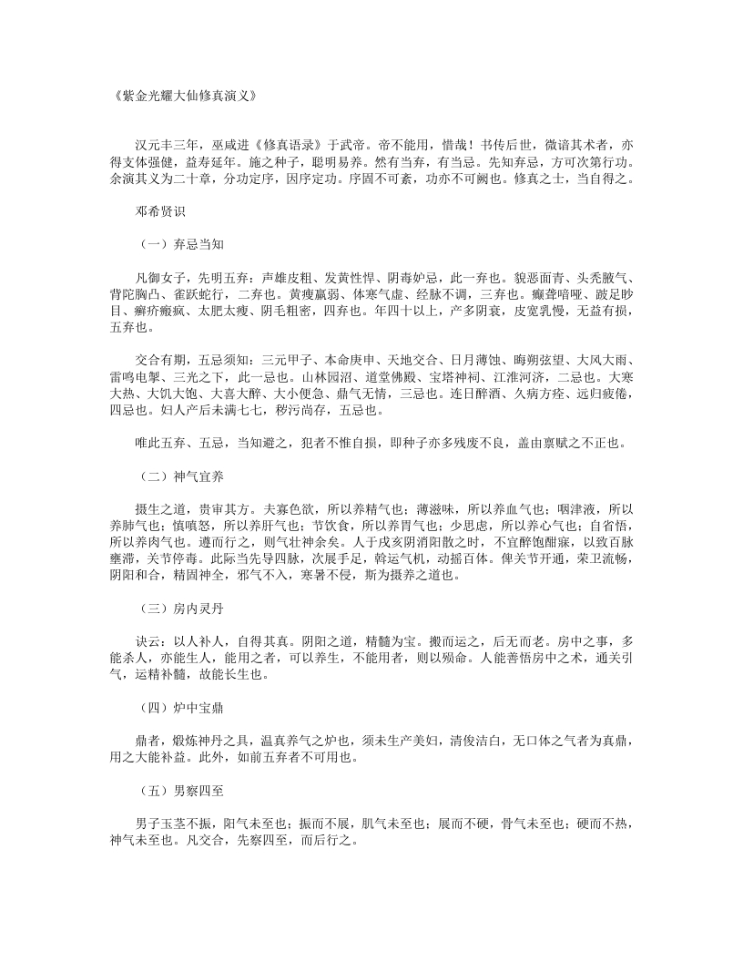 紫金光耀大仙修真演义-明-邓希贤 – 电子书下载