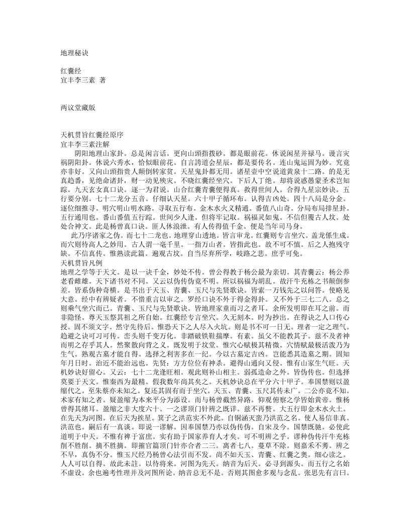 红囊经–李三素 – 电子书下载