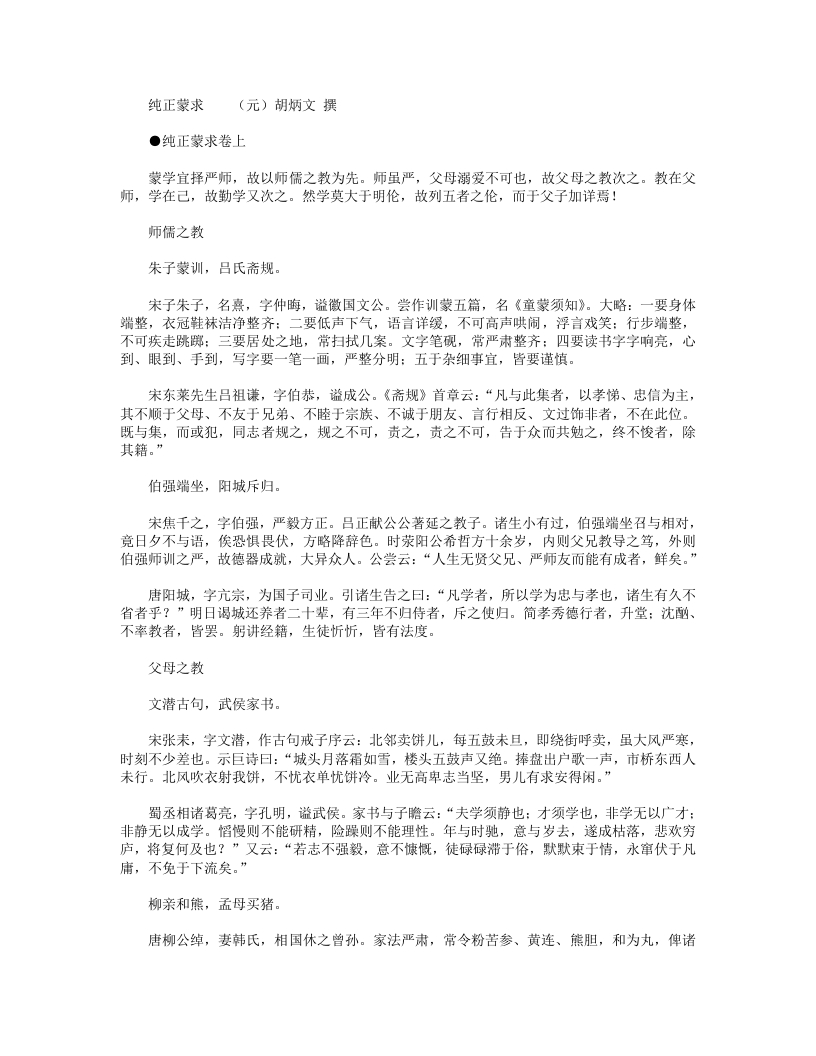 纯正蒙求-元-胡炳文 – 电子书下载