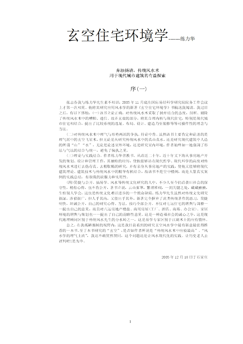 练力华-玄空住宅环境学_上 – 电子书下载