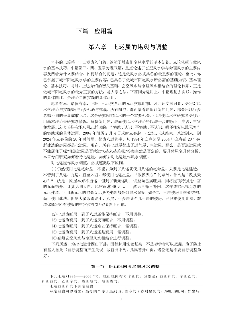 练力华-玄空住宅环境学_下 – 电子书下载