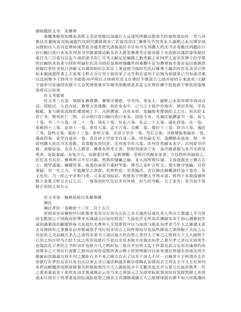 经义考-清-朱彝尊 – 电子书下载