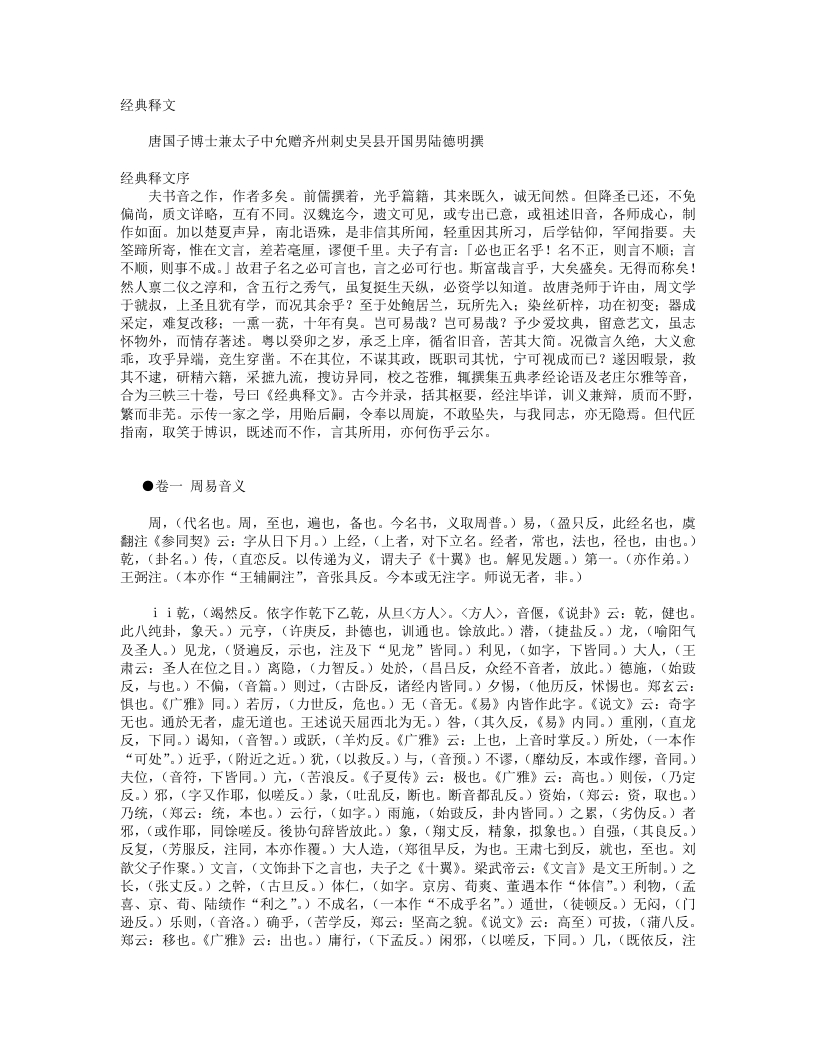 经典释文-唐-陆德明 – 电子书下载