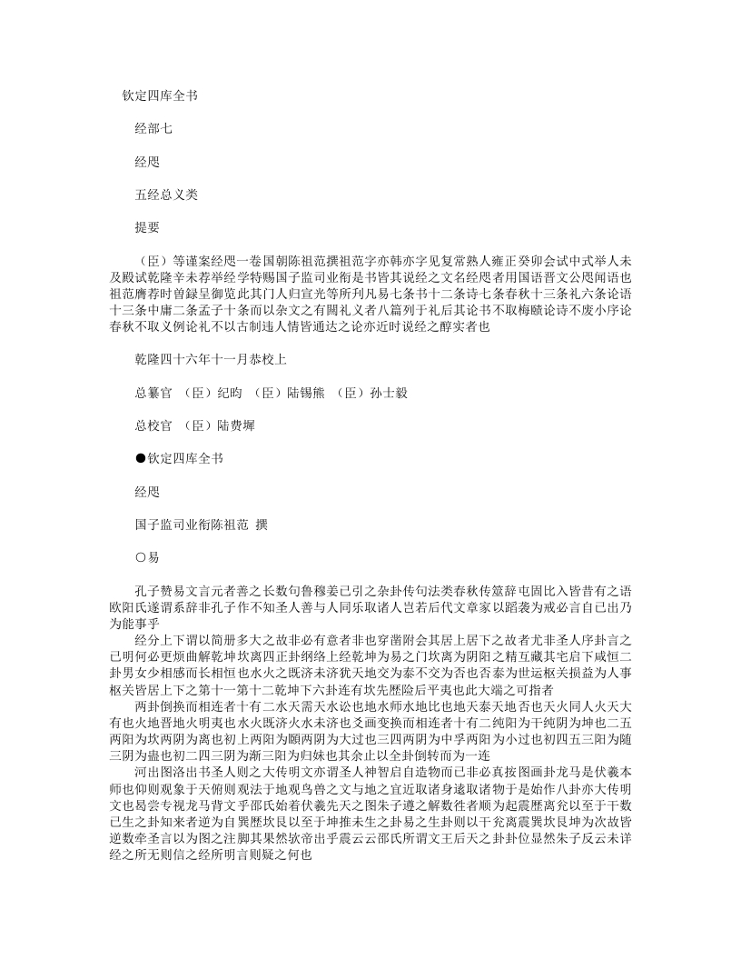 经咫-清-陈祖范 – 电子书下载