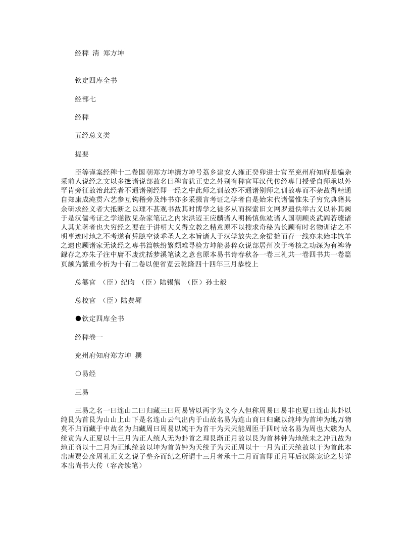 经稗-清-郑方坤 – 电子书下载