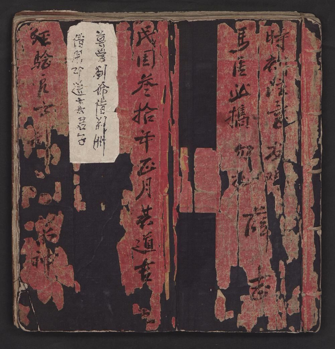 经騐良方.恭道.民国叁拾年 – 电子书下载