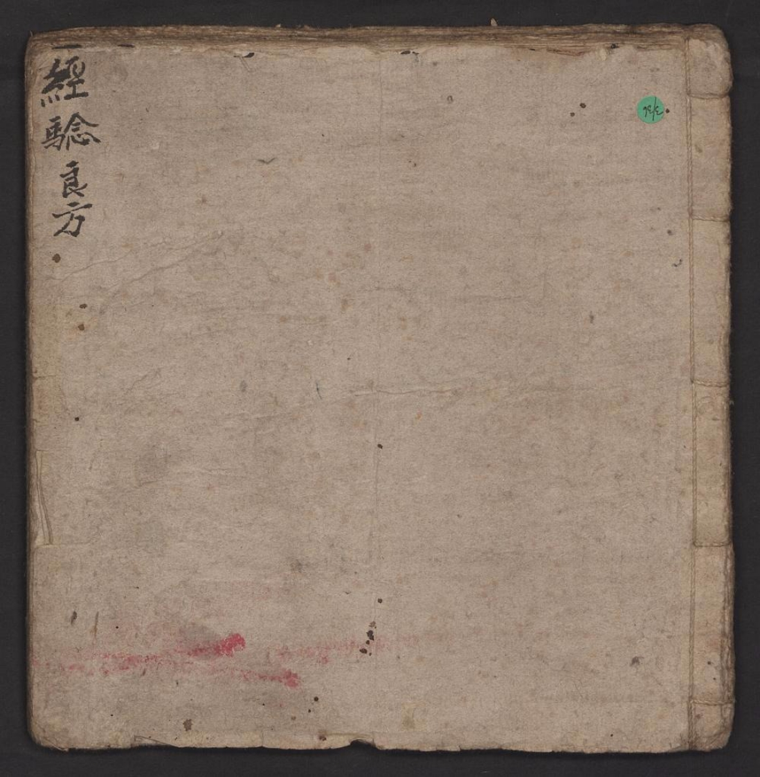 经騐良方民国 – 电子书下载