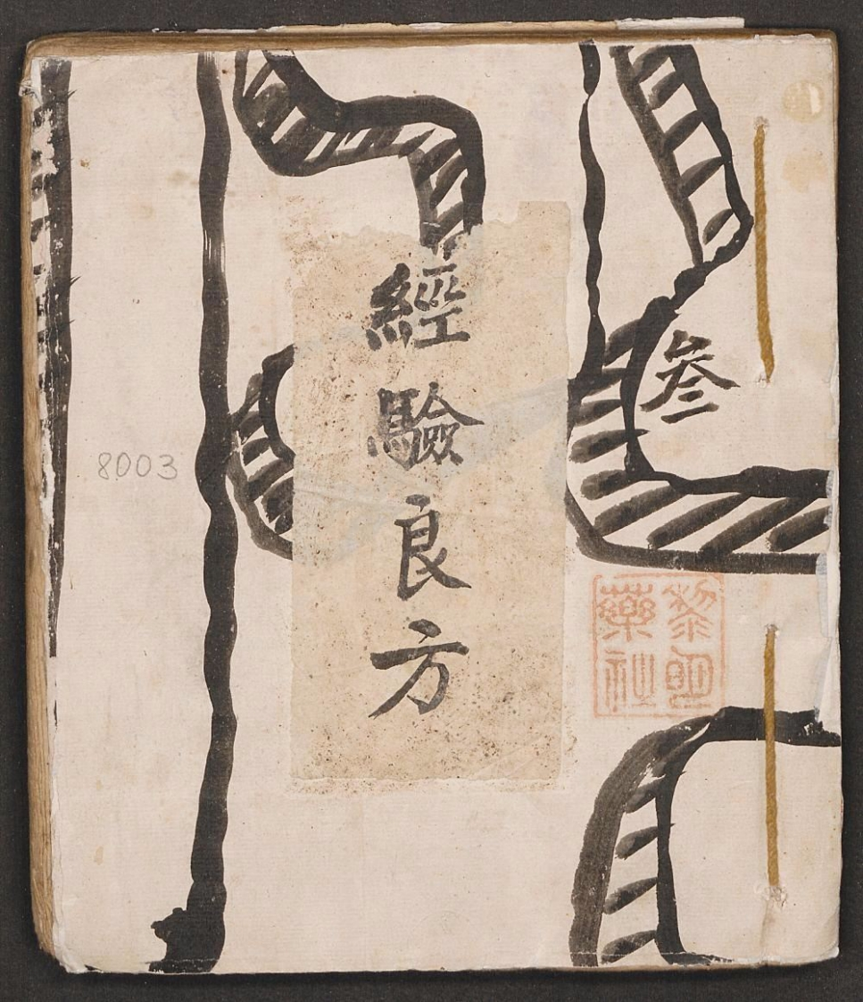 经验良方.叁 – 电子书下载