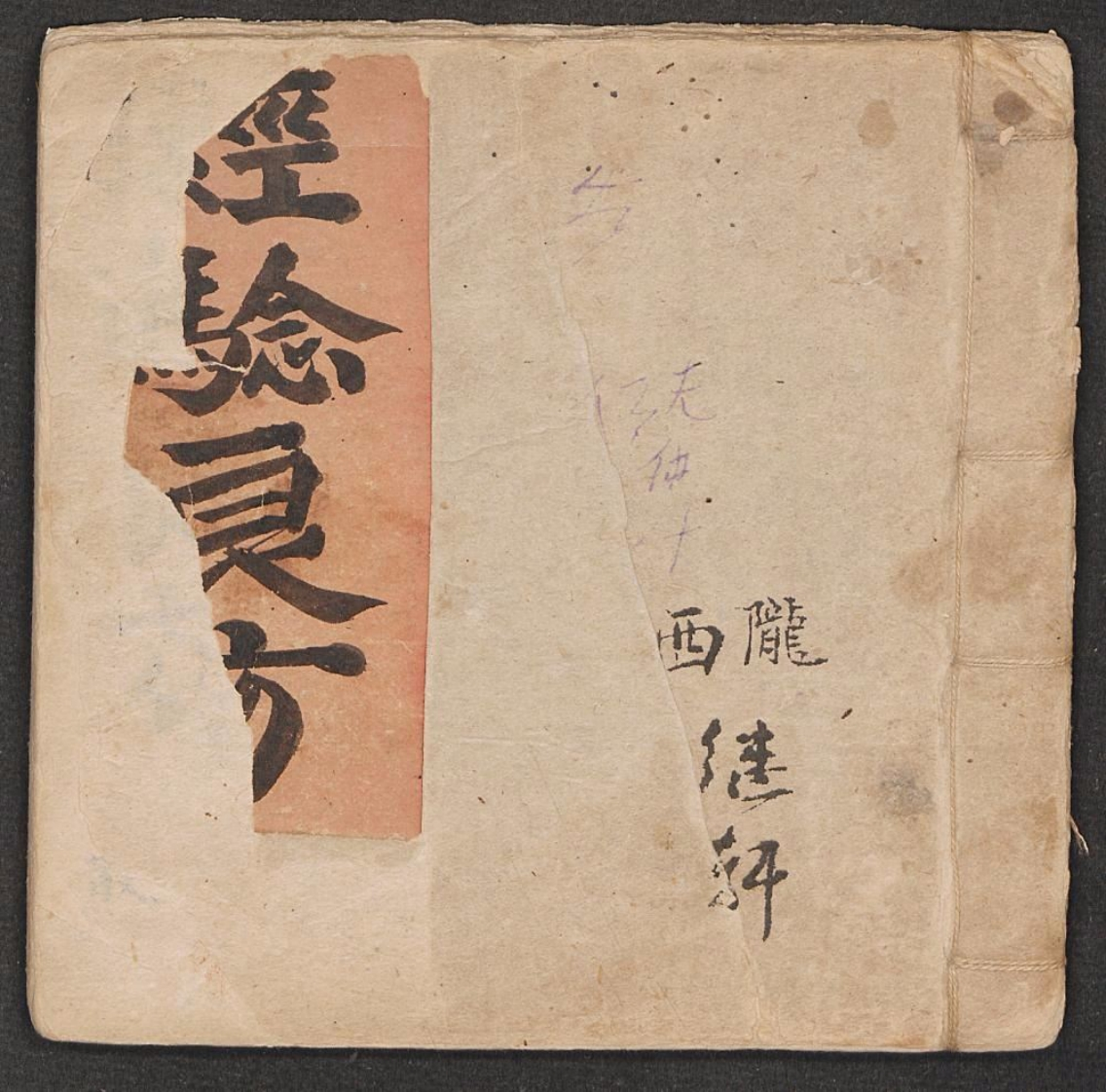 经验良方.继轩 – 电子书下载