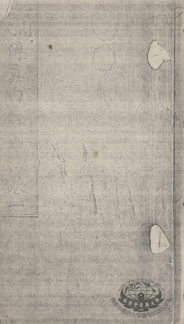 绘图针灸传真 – 电子书下载