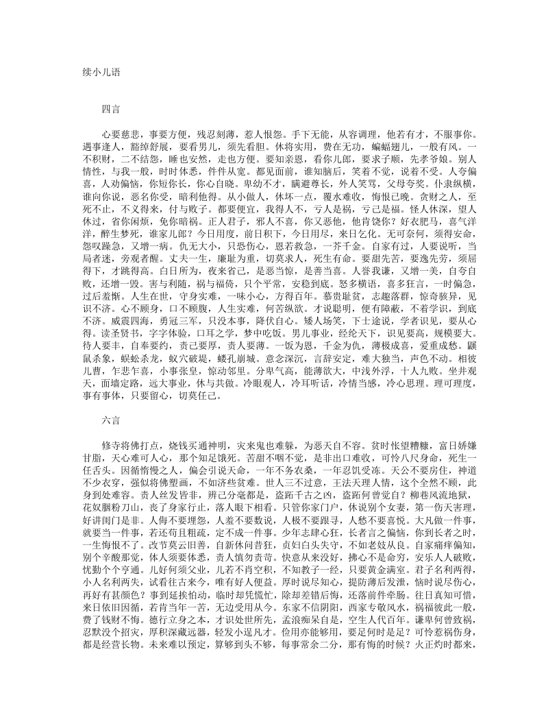 续小儿语-明-吕坤 – 电子书下载