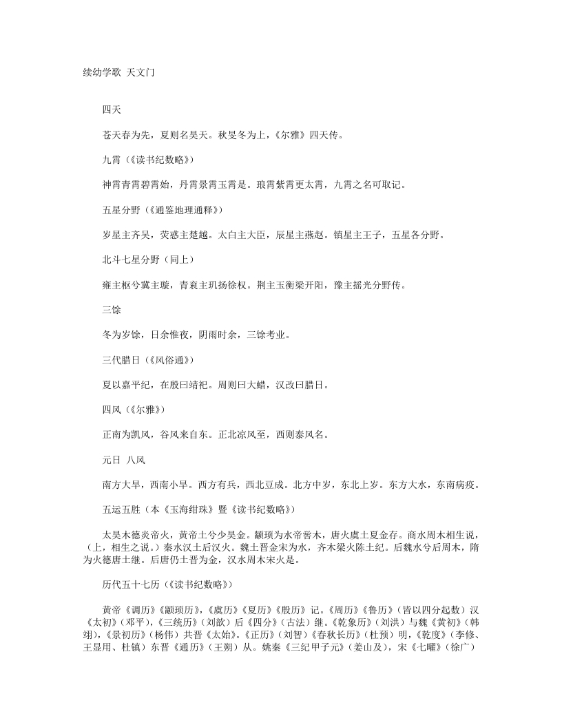 续幼学歌-清-王用臣 – 电子书下载