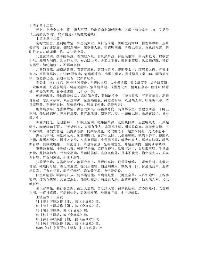 续道藏-上清金章十二篇– – 电子书下载