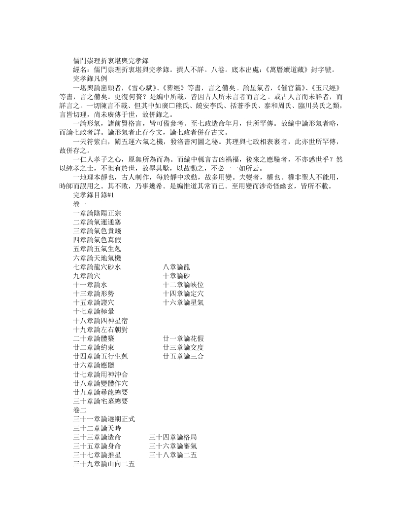 续道藏-儒门崇理折衷堪舆完孝录– – 电子书下载