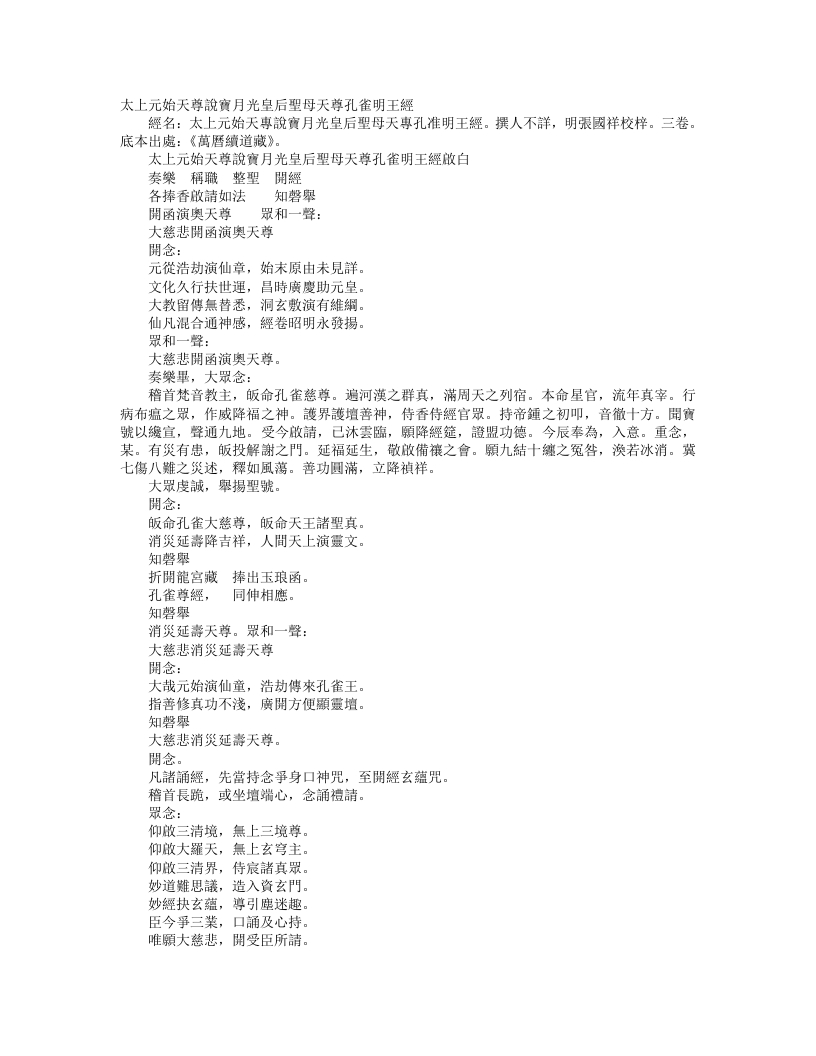 续道藏-圣母孔雀明王尊经启白仪– – 电子书下载