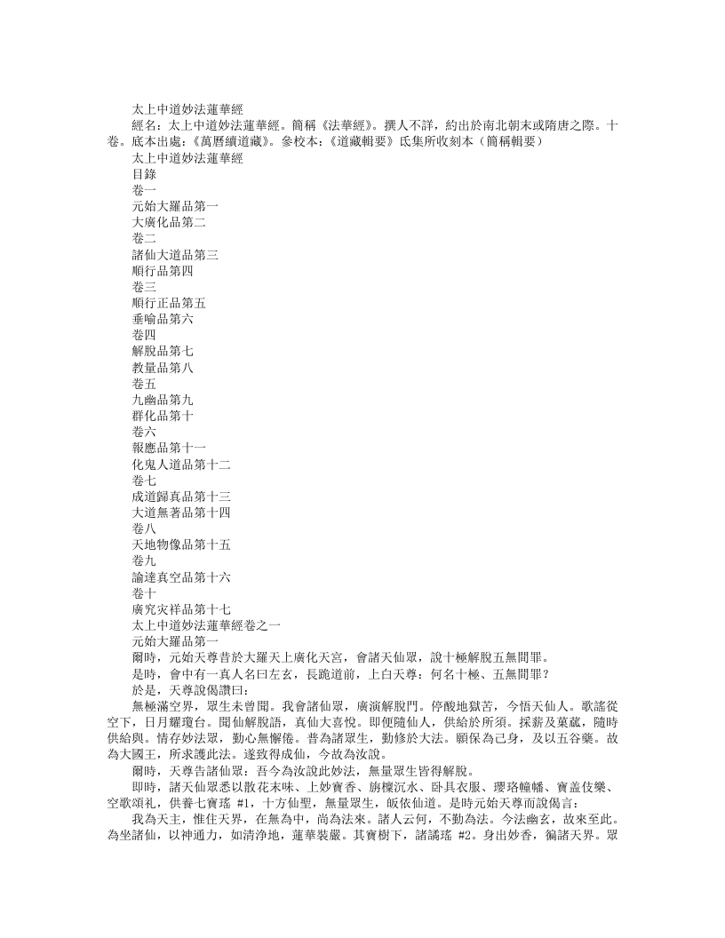 续道藏-太上中道妙法莲花经– – 电子书下载