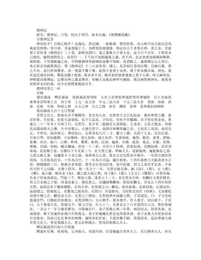 续道藏-搜神记– – 电子书下载