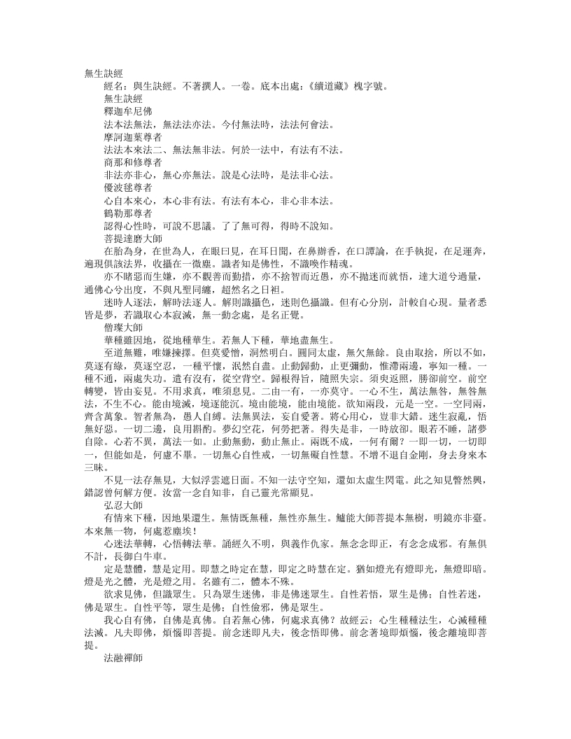 续道藏-无生诀经– – 电子书下载