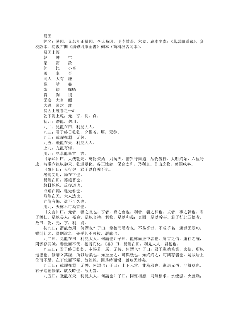 续道藏-易因-明-李赞 – 电子书下载