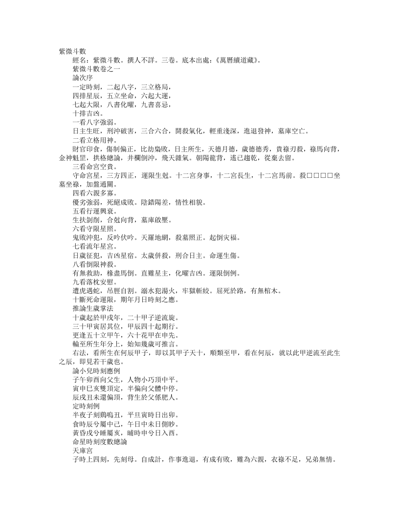 续道藏-紫微斗数– – 电子书下载