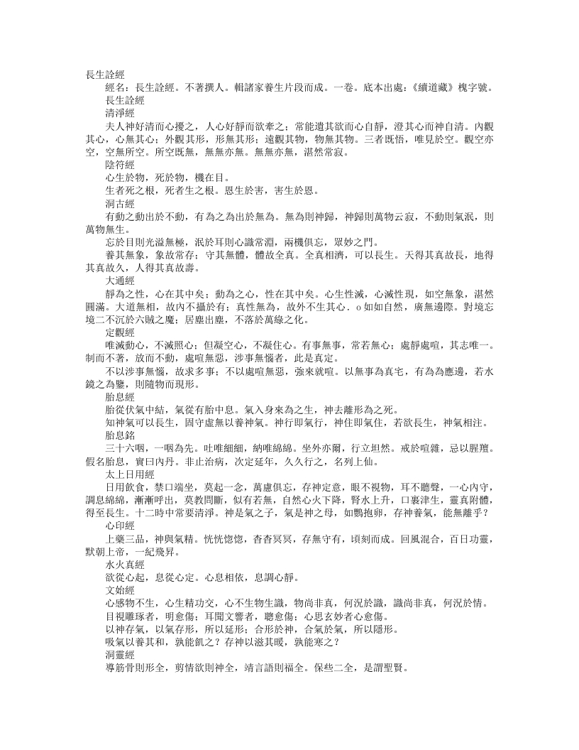 续道藏-长生诠经– – 电子书下载