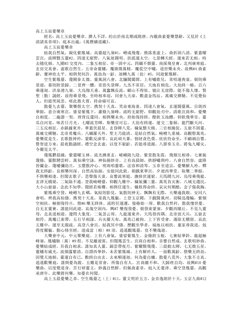 续道藏-高上玉宸忧乐章– – 电子书下载