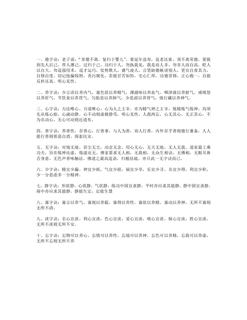 老子养生十字诀 – 电子书下载