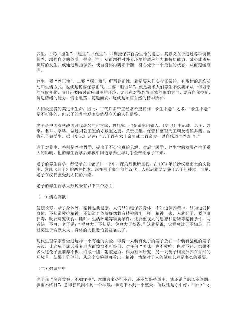老子养生智慧 – 电子书下载