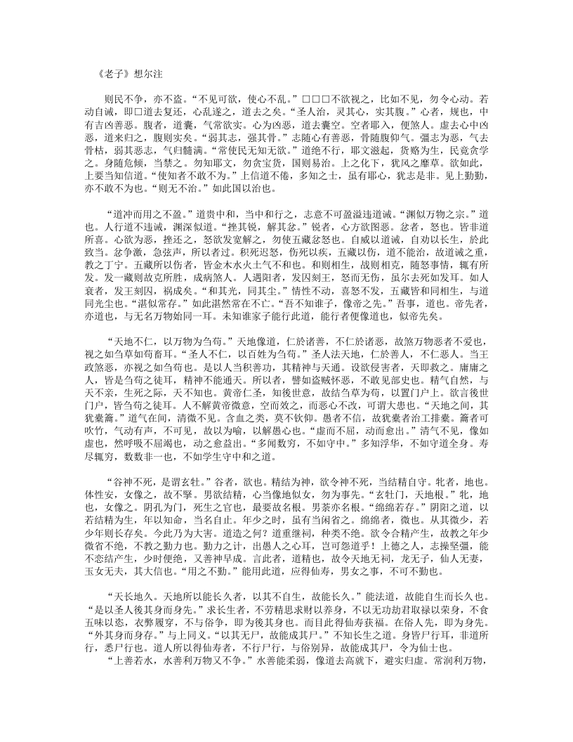 老子想尔注-汉-张陵 – 电子书下载