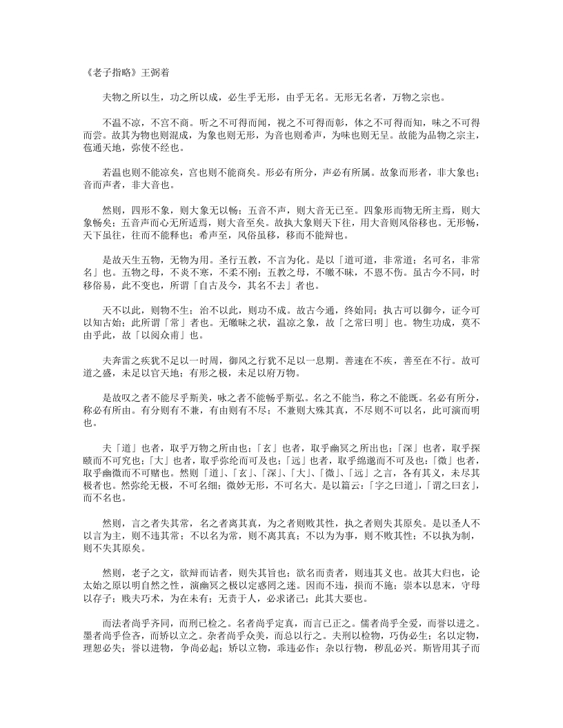 老子指略-晋-王弼 – 电子书下载