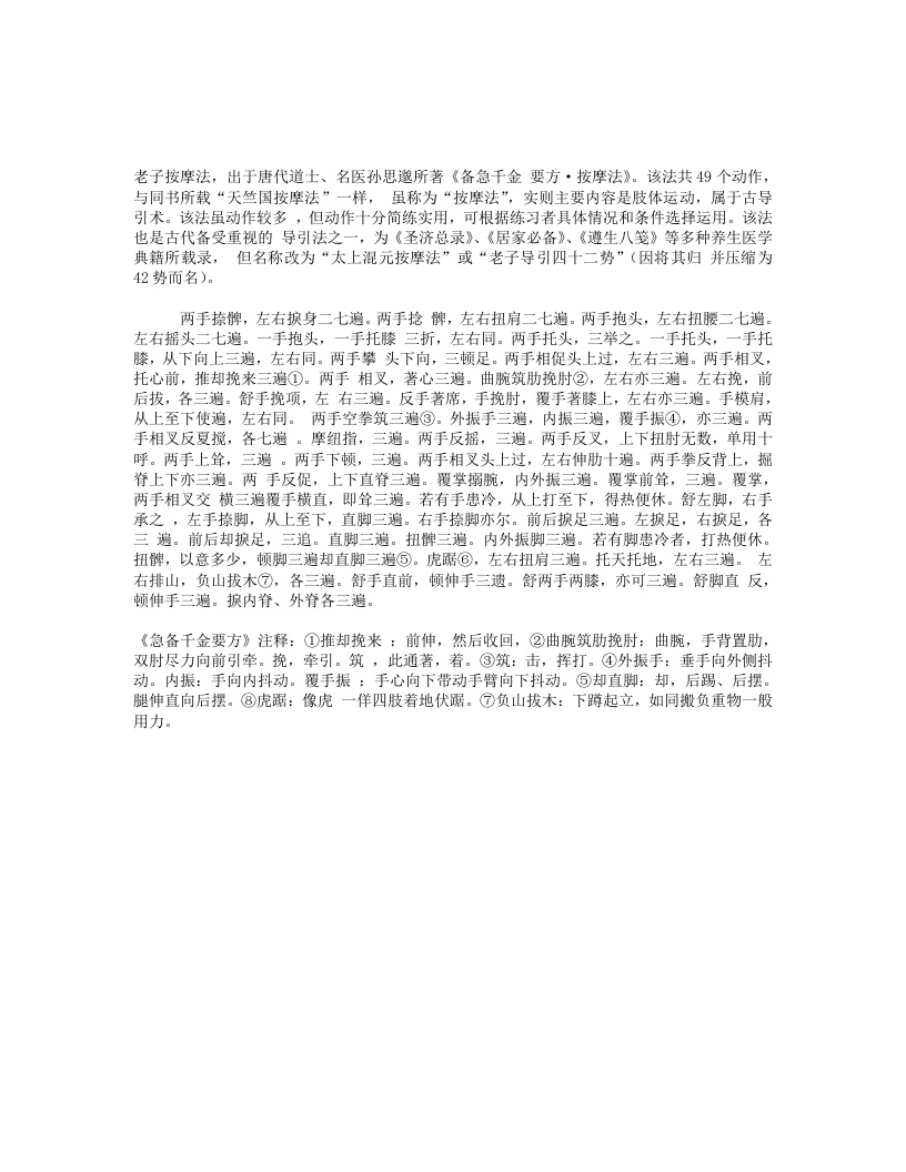 老子按摩法 – 电子书下载