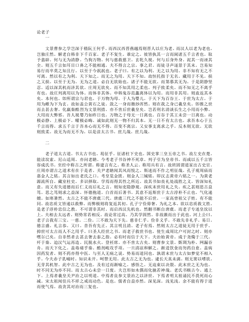 老子本义-清-魏源 – 电子书下载