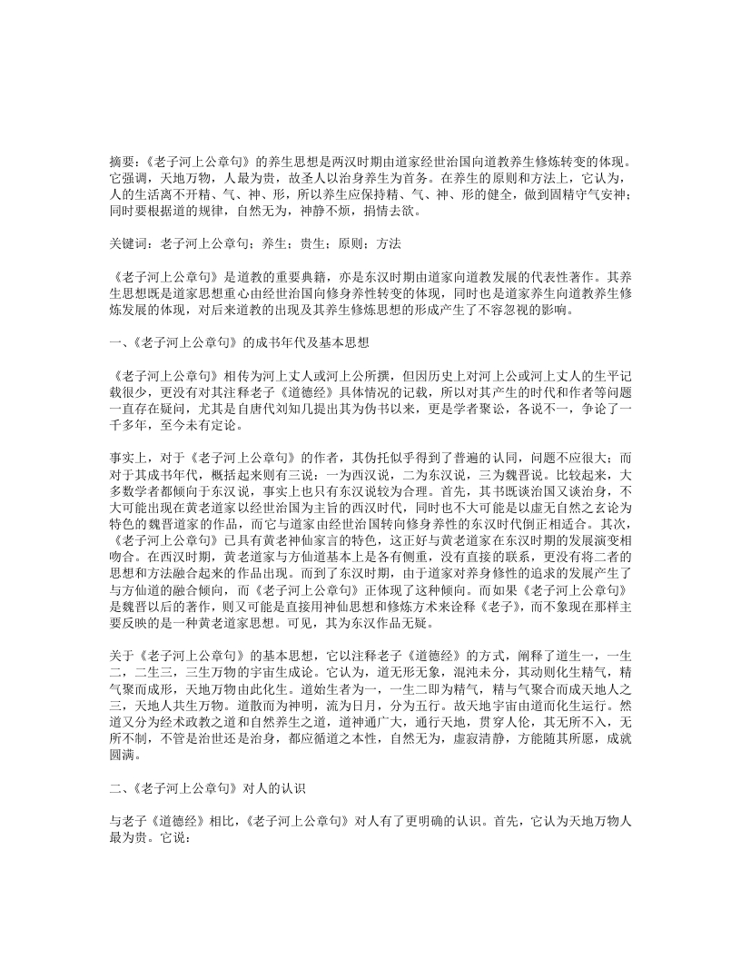 老子河上公章句的养生思想 – 电子书下载