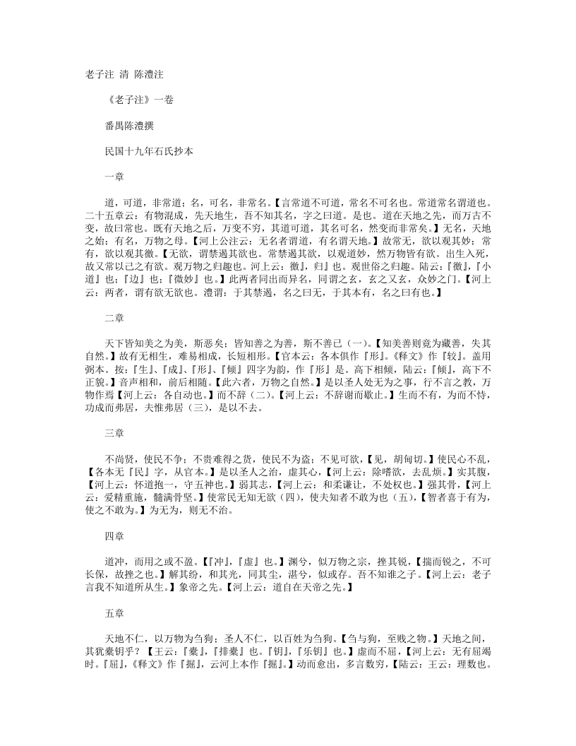 老子注-清-陳澧 – 电子书下载