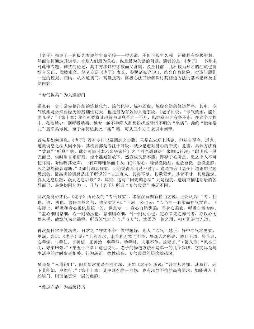 老子的修道方法 – 电子书下载