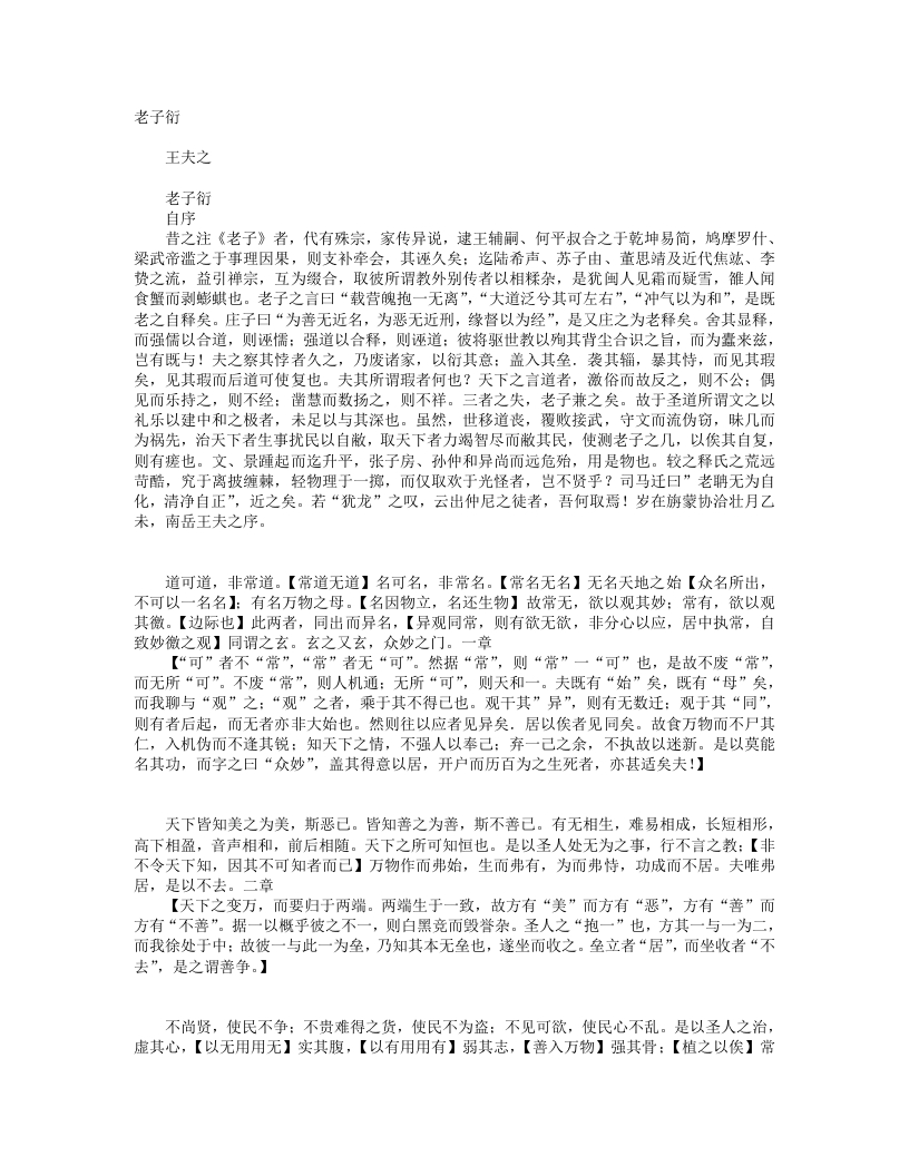 老子衍-清-王夫之 – 电子书下载