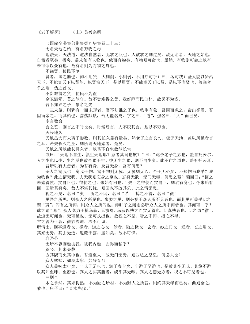 老子解略-宋-员兴宗 – 电子书下载