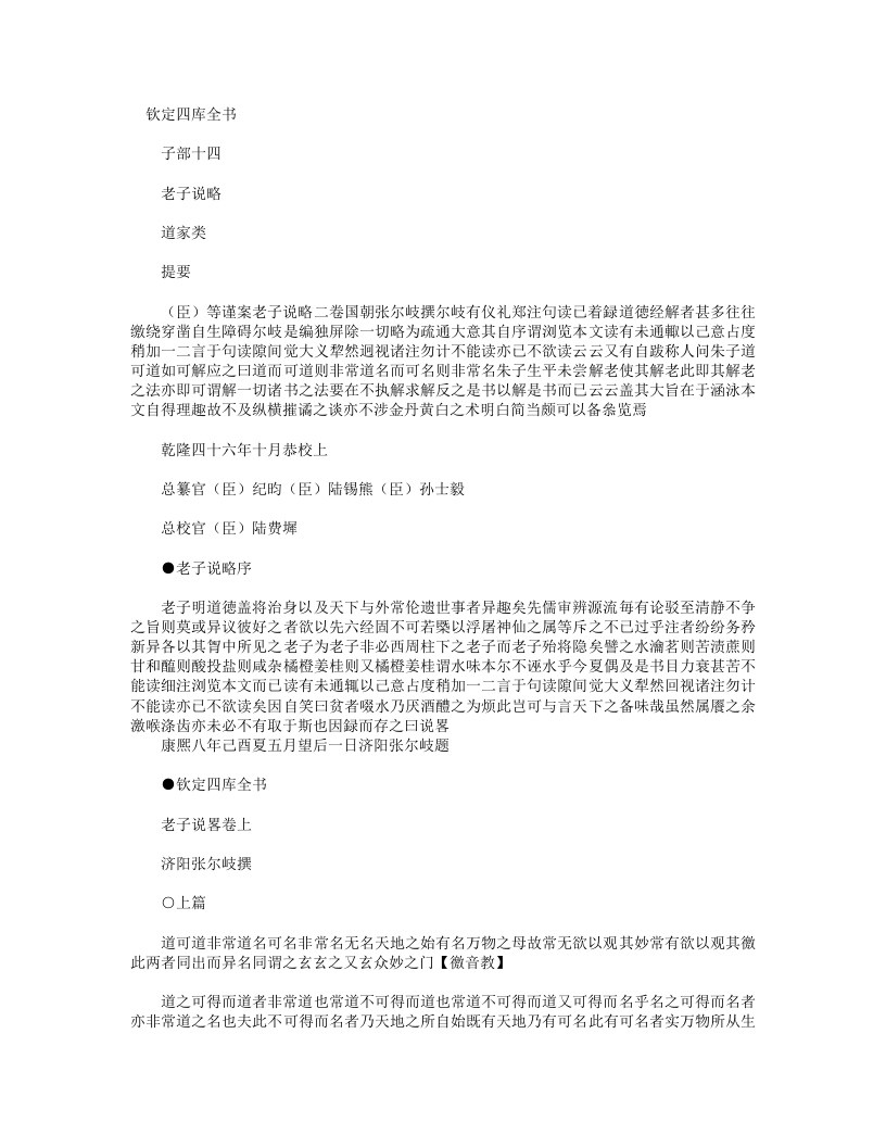 老子说略-清-张尔岐 – 电子书下载