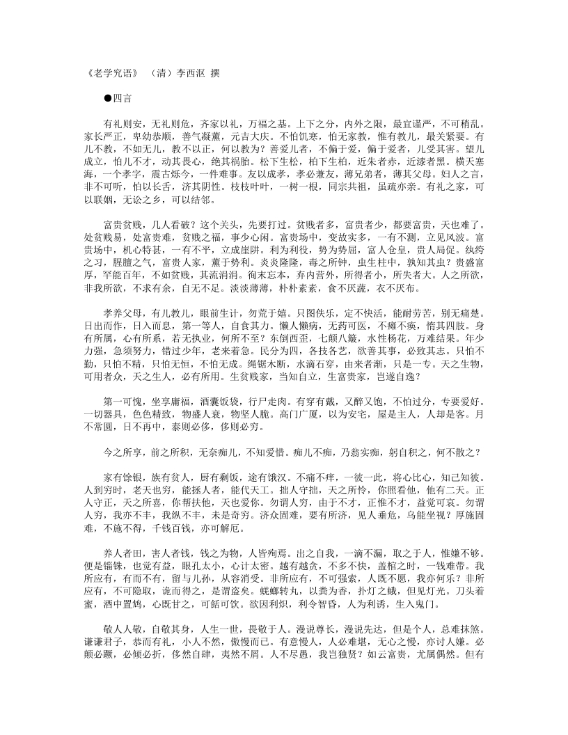 老学究语-清-李西沤 – 电子书下载