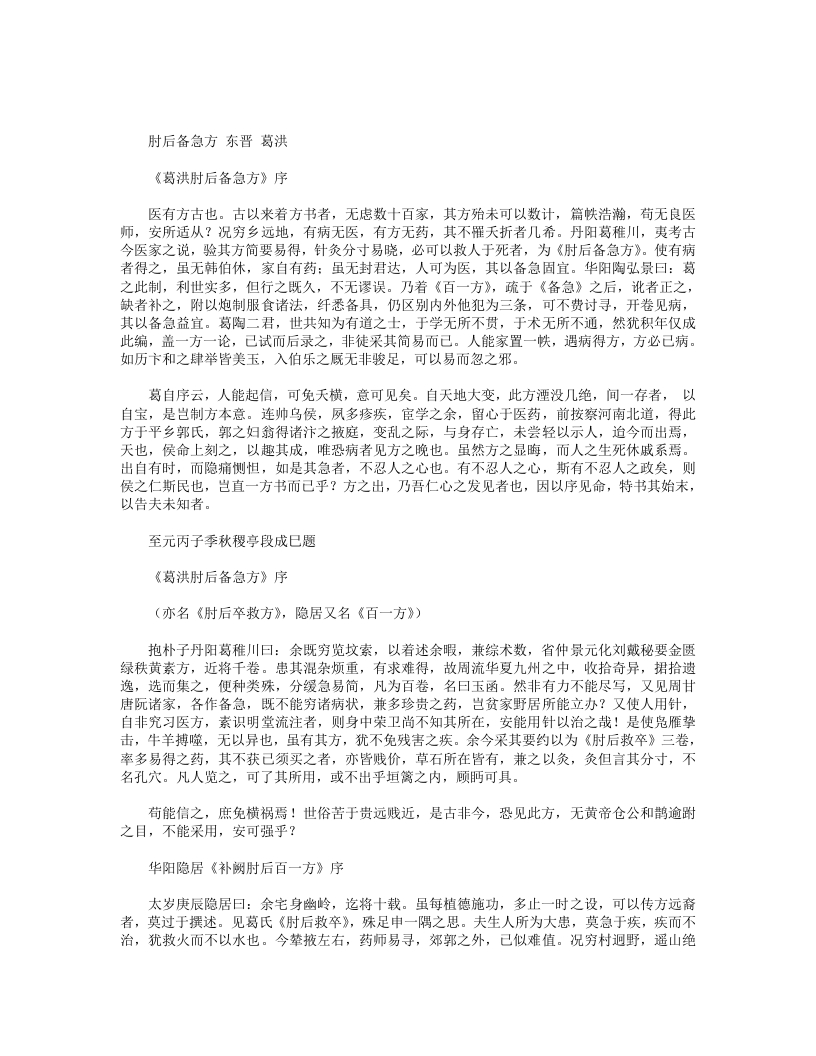 肘后备急方 – 电子书下载