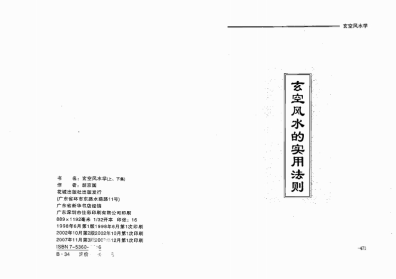 胡京国-玄空风水学_下 – 电子书下载