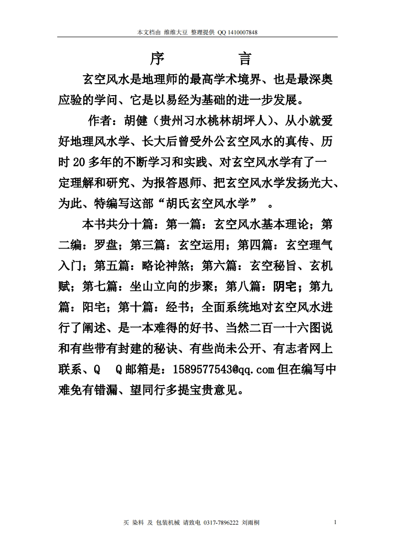 胡氏玄空风水学 – 电子书下载