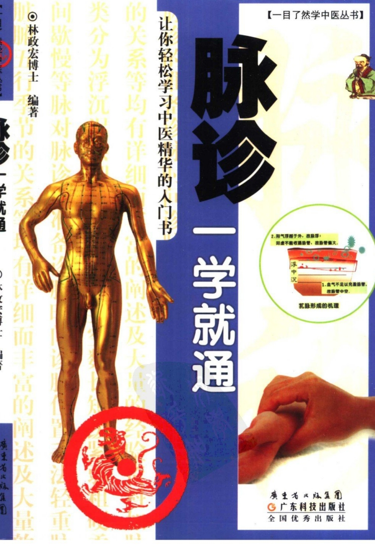 脉诊一学就通 – 电子书下载