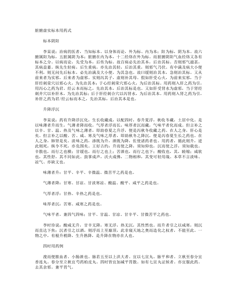 脏腑虚实标本用药式 – 电子书下载
