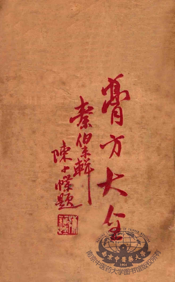 膏方大 – 电子书下载