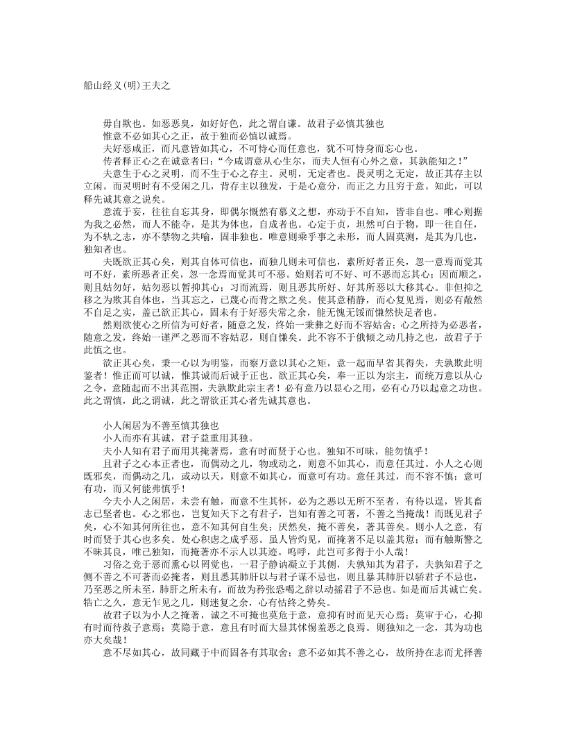 船山经义-清-王夫之 – 电子书下载