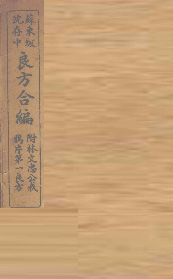 良方合编 – 电子书下载