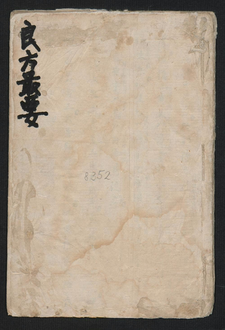 良方最要 – 电子书下载